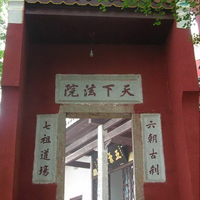 福严寺